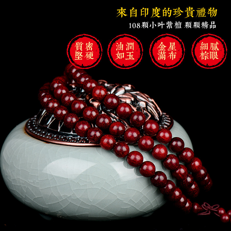 速发小叶紫檀佛珠手串 男念珠佛珠手链满金星紫檀老料佛珠108颗