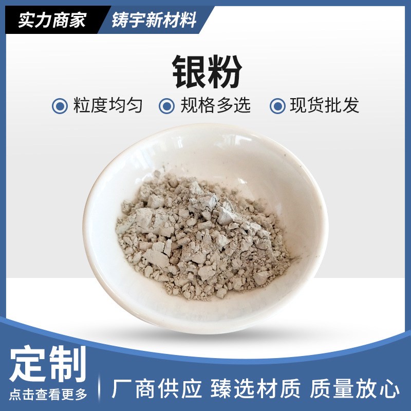 速发片状银粉银银粉末 导电球形银粉 米银粉微纳米粉超细 粉包邮