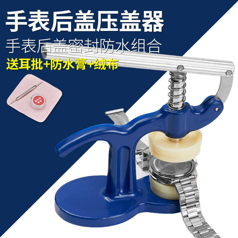 速发压盖器后盖拆装换修表工具套装开盖器开表盖工具