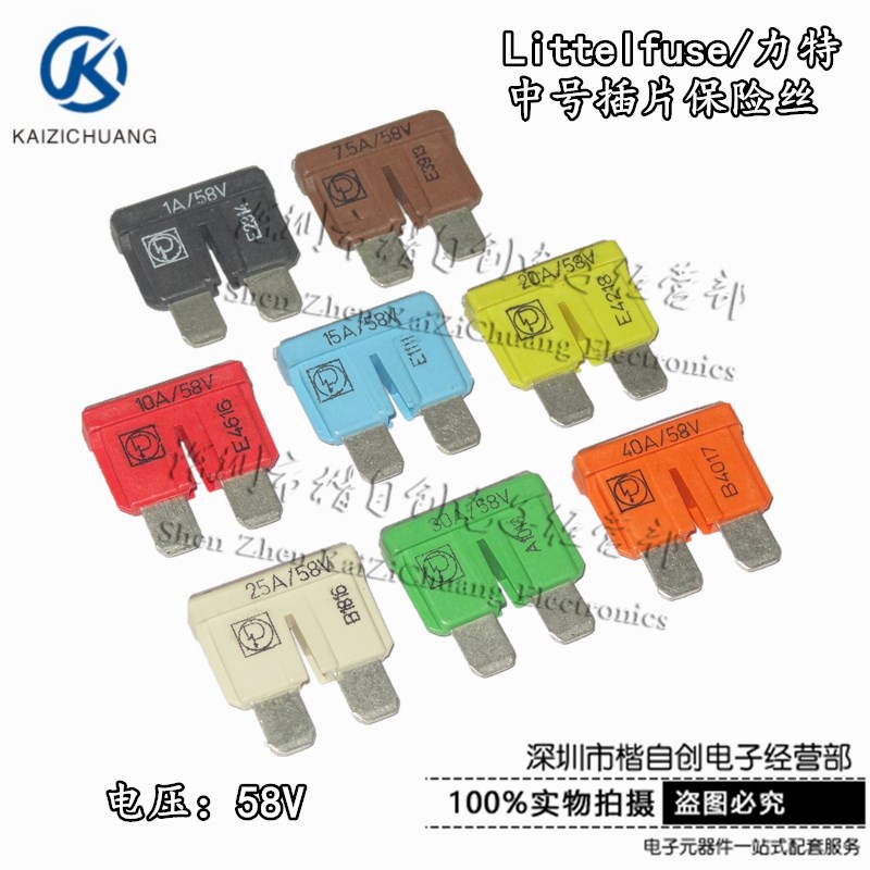 速发中号汽车保险丝A/5A/7.5A/10A/15A/20A/25A/0A/40A 2V 58V 80