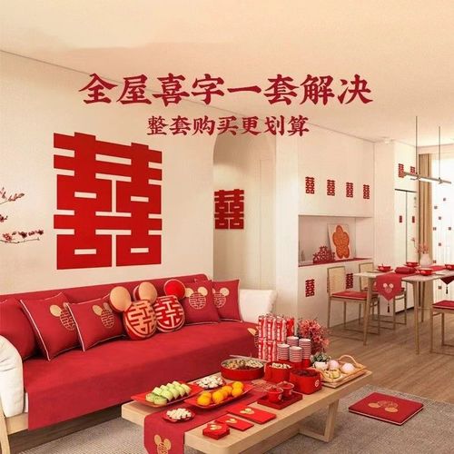 速发装用结婚喜字贴套装布置婚礼专用婚房超饰双囍字贴纸婚庆大品