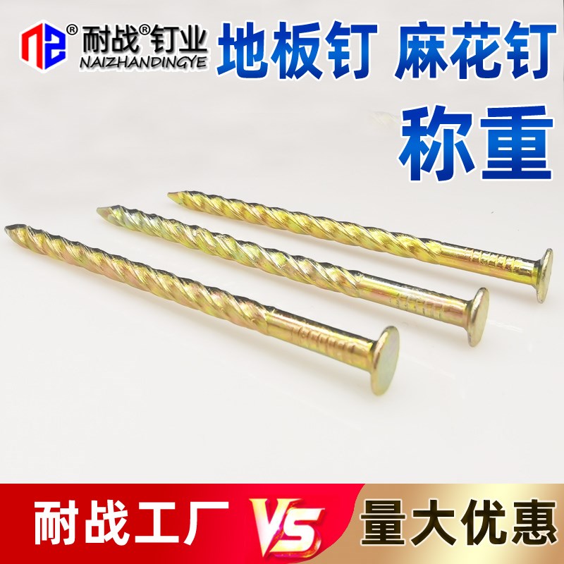 速发散称地8钉麻花钉1.5寸2寸寸5寸6寸7寸板寸木钉板螺纹踢脚