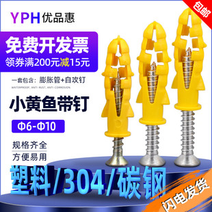 速发6塞大塑料蓬胀管6mm加厚个黄鱼膨胀螺丝胶小m8 自攻螺丝钉套