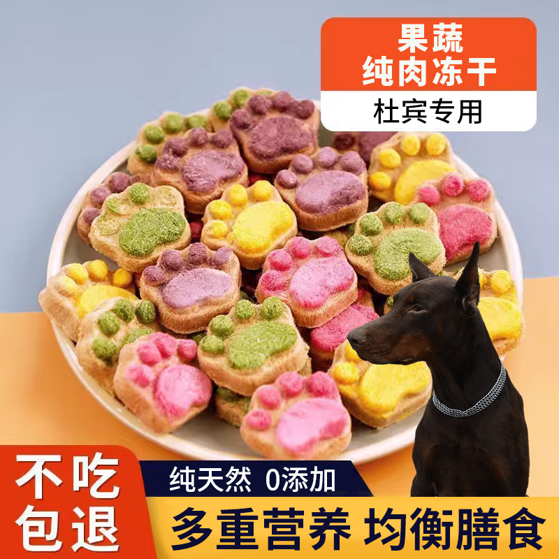 速发杜宾冻干训食零奖练励增肥长肉冻干拌粮鸡肉果蔬冻干