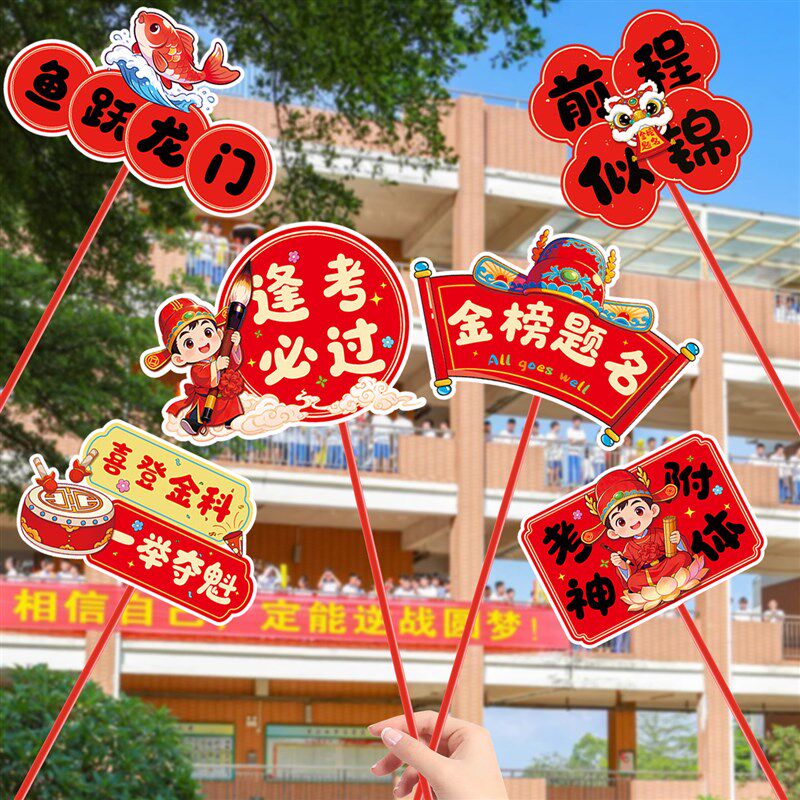 速发初三中考氛围布置百日誓师大会道具礼物品手持加油励志语班级