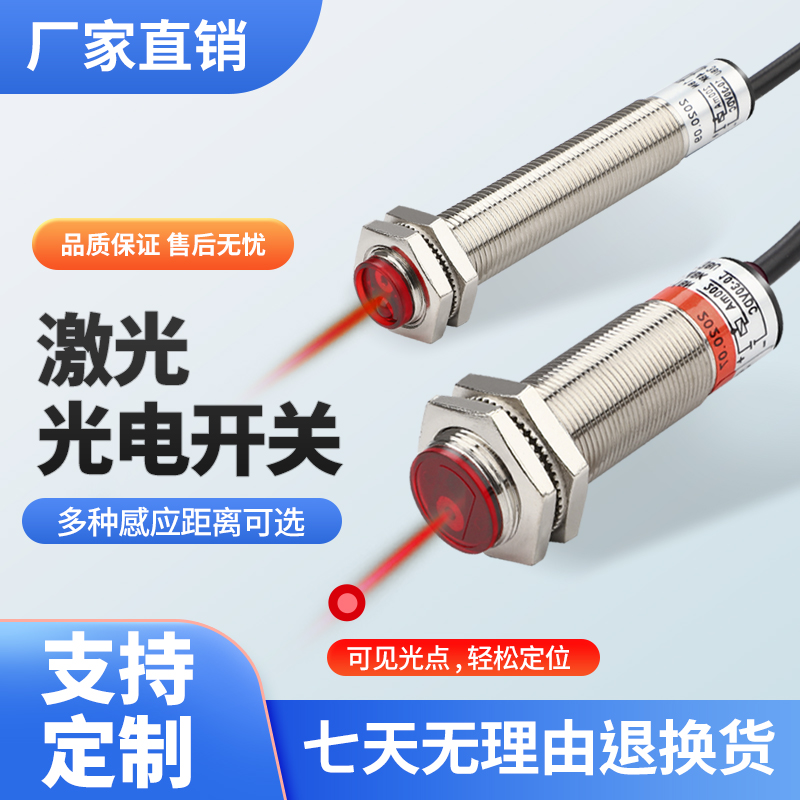 速发M1对光电反关传感器漫开射镜面反射2射式M18感应器