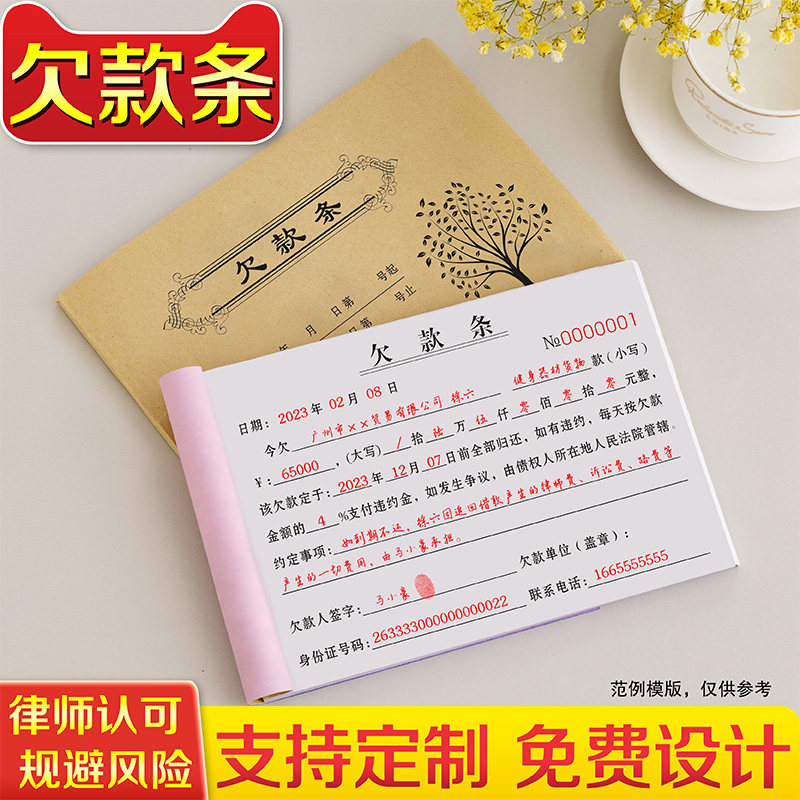速发记款条正规法律货款欠钱欠条工程款欠工资条清单购货欠账本手