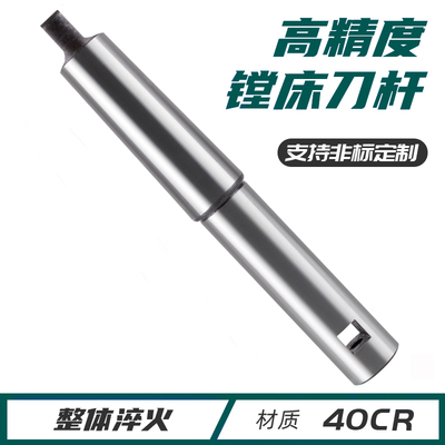 速发新莫氏锥柄镗床刀杆/镗刀杆公制80柄*直径0 50 80-100*40 50