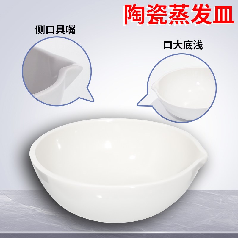 速发唐山陶瓷蒸发皿圆底瓷元皿实验室耐高温瓷皿50/60/75/100/125