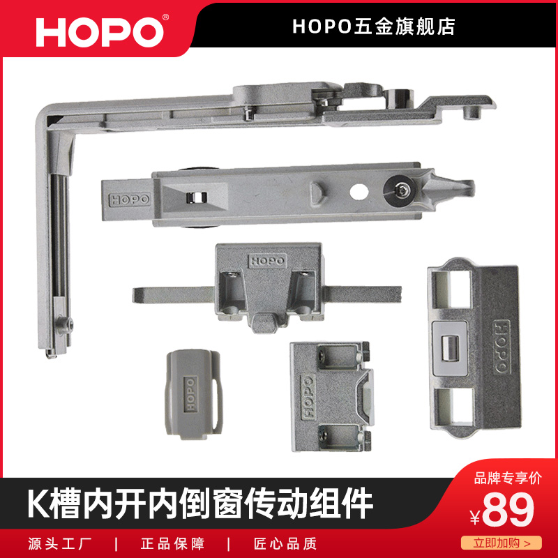 速发HOPK  内开内倒窗五金动件O槽传配组件AD0