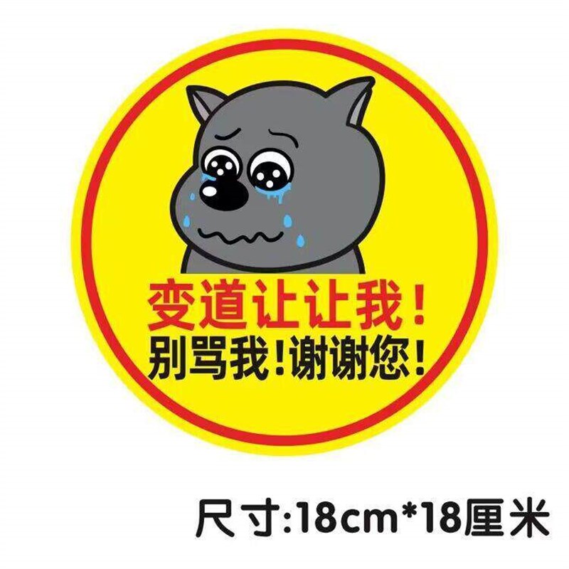速发鞠躬磁性贴实习标汽车司机新手让让我提示纸磁吸搞笑
