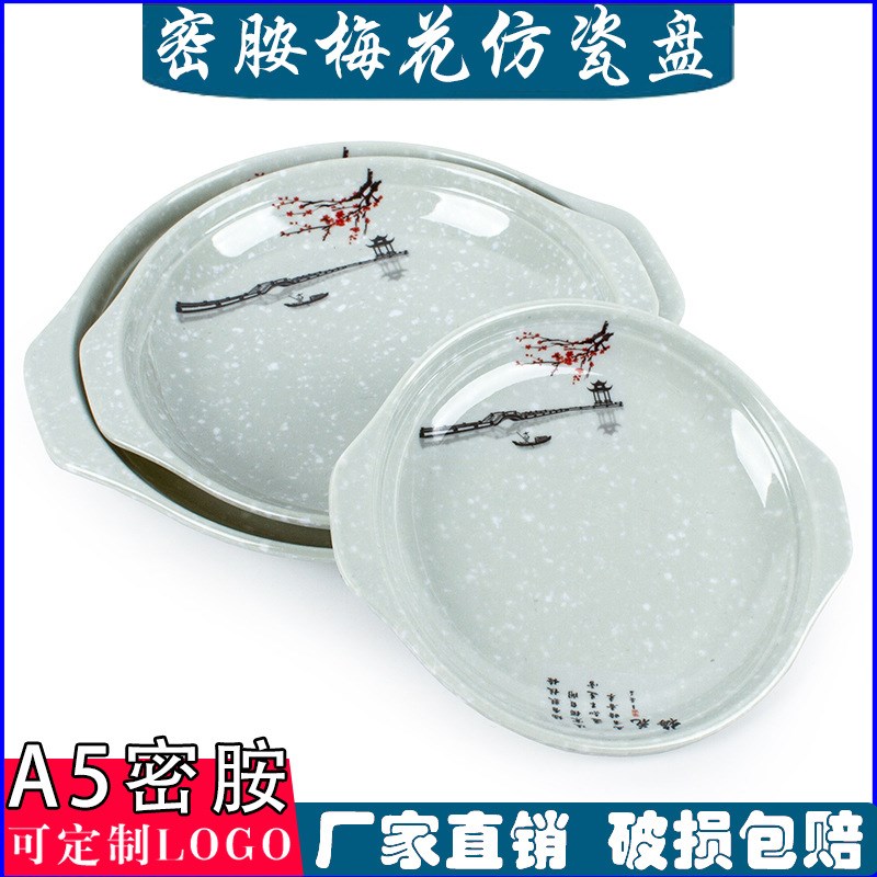 速发梅花密胺盘子塑料盘窝圆形碟子双盘鲍鱼深汤盘商用仿瓷耳餐厅