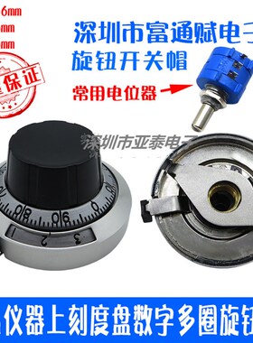 速发电位器数配配50S/ 54精品仪器上刻度盘旋字多圈旋钮B2钮电位