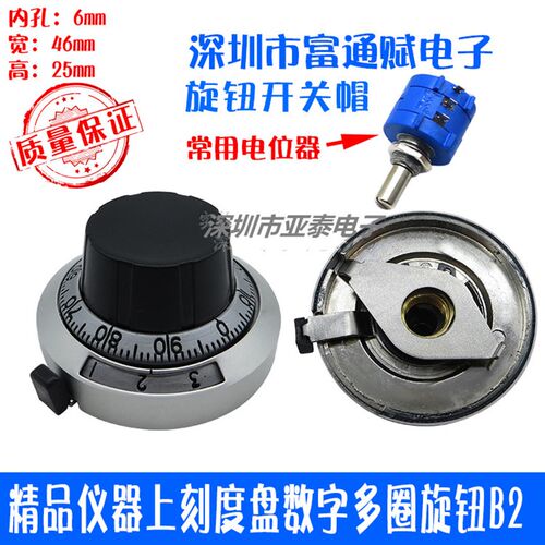 速发电位器数配配50S/ 54精品仪器上刻度盘旋字多圈旋钮B2钮电位