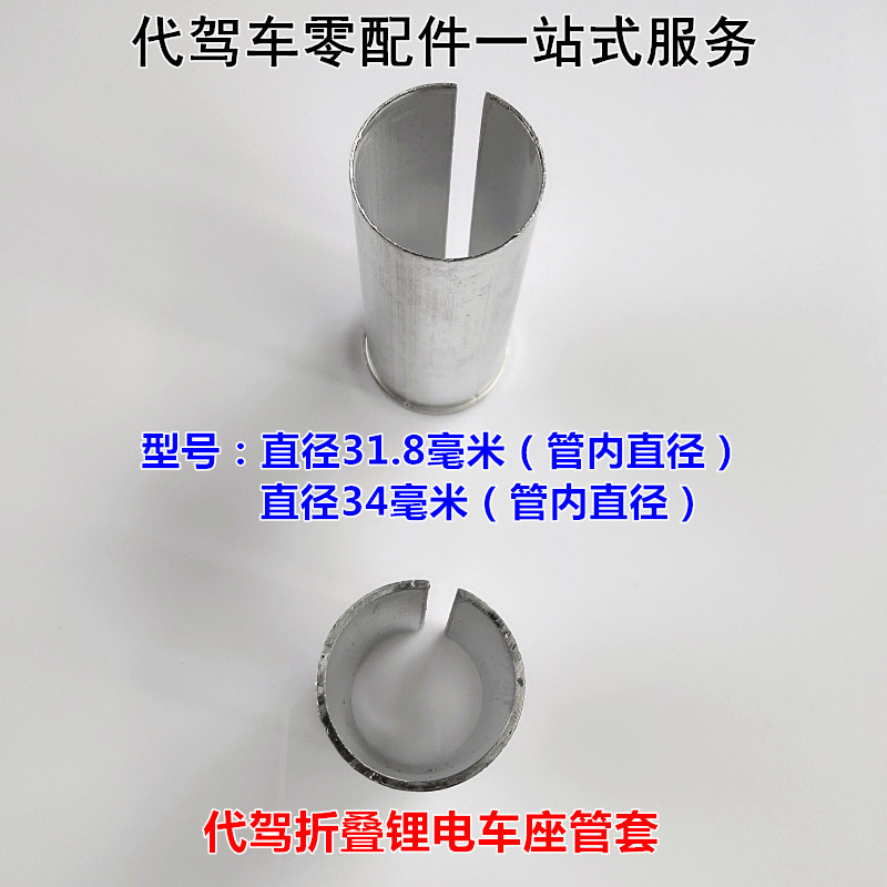 速发代驾防电锂电车座管套电动自行车叠单车座管座杆折滑衬套管