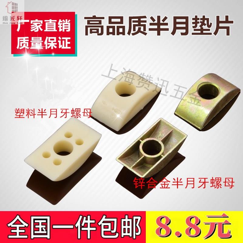 速发M6M8半月牙垫片牙圆垫圈塑料平垫半月丝螺母家具螺半四合一连