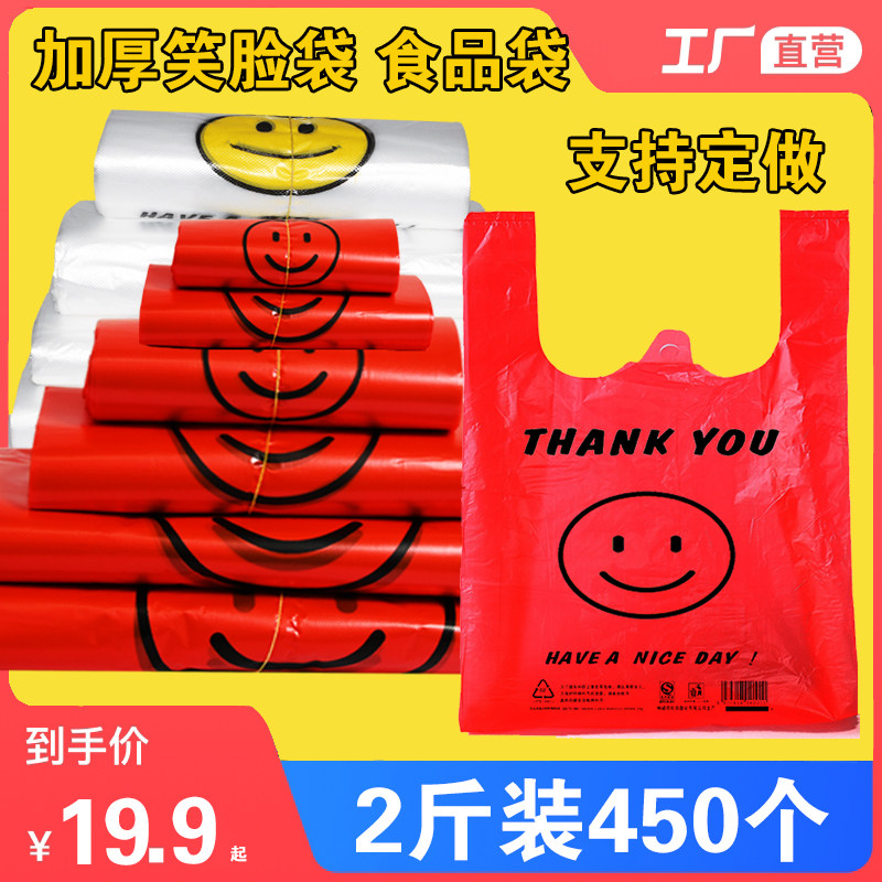 速发笑脸手提袋塑料袋外卖打包袋红色背心袋购物袋垃圾袋子
