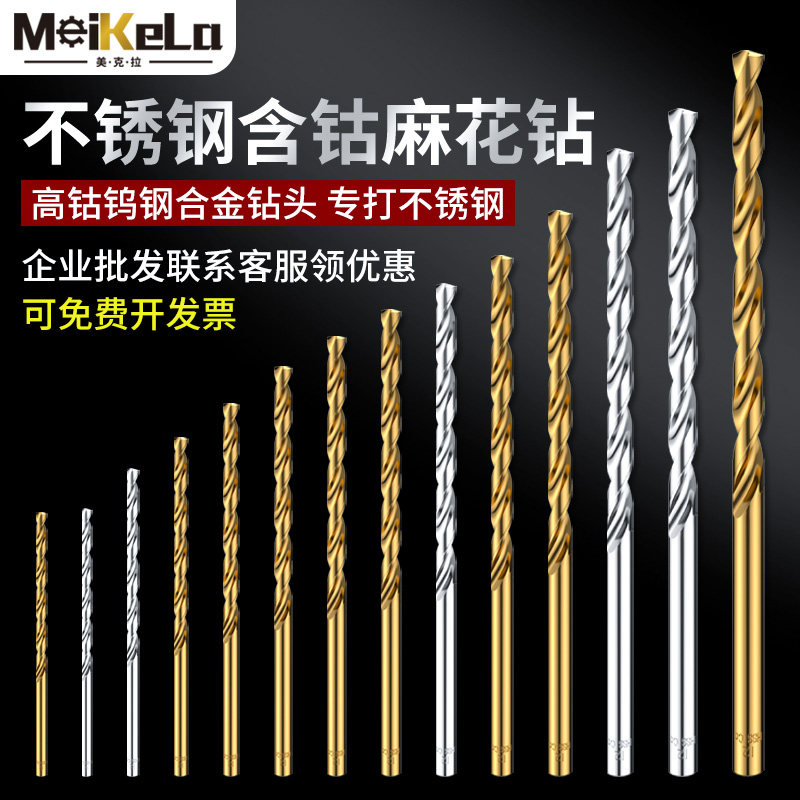 速发钻头麻花钻合金不打钢钨钢加高转头含钴长硬度锈孔钢铁04专用