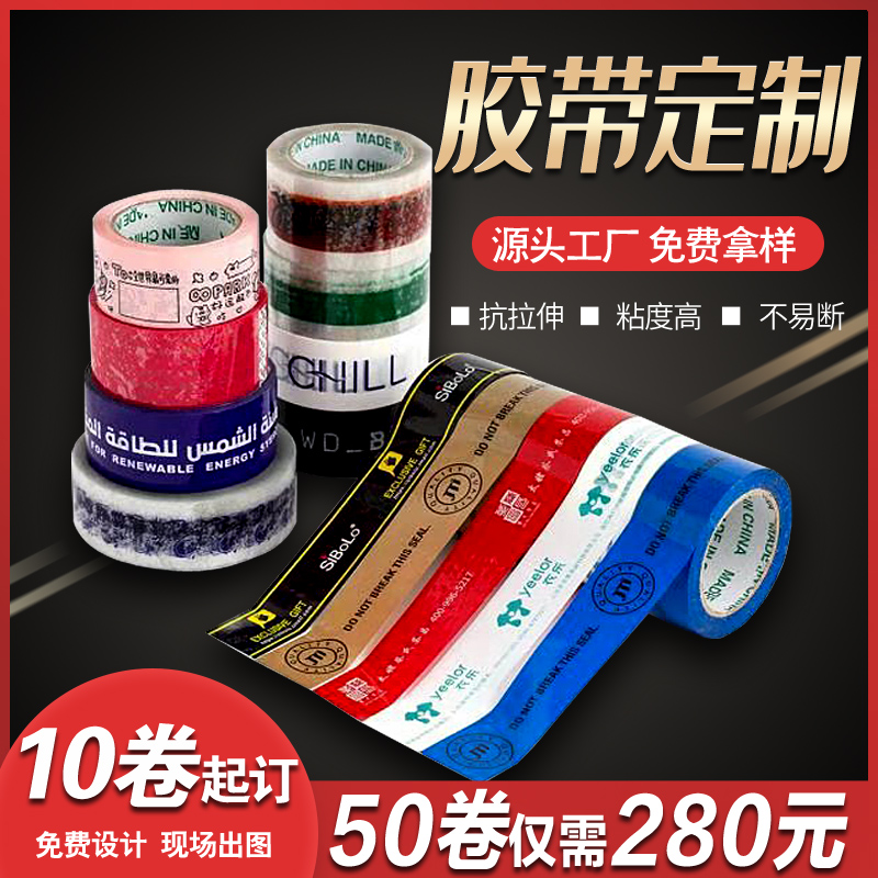 速发透明胶带纸布logo图案印刷字彩批大小卷色量快递打箱装封包口