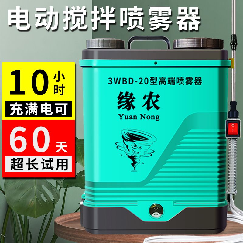 速发搅拌喷雾器锂电高电农用压动喷药机新款智喷充电能洒壶特