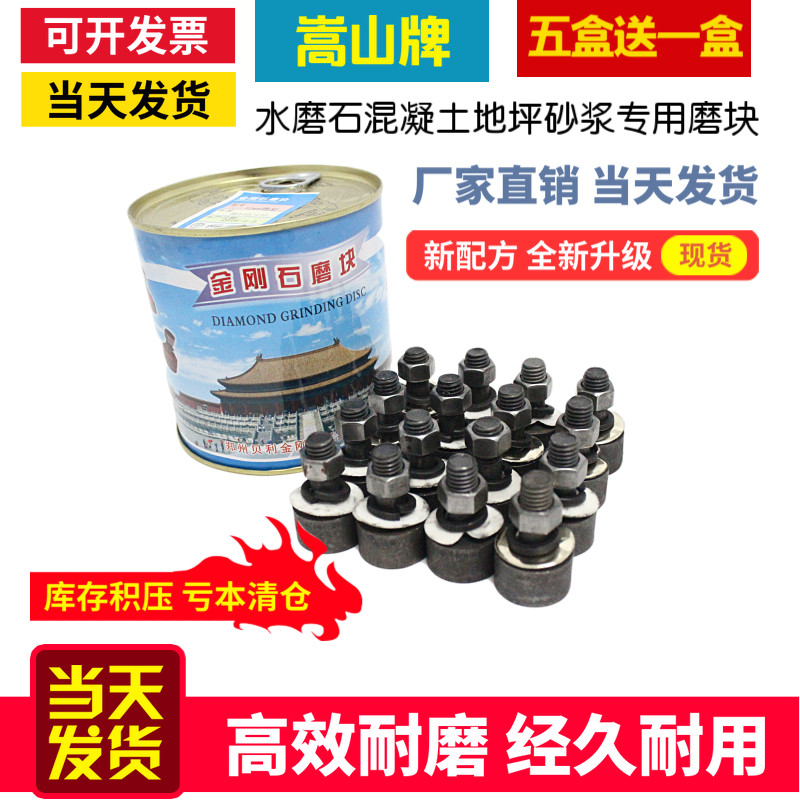 速发嵩牌山混凝土打磨水泥磨砂浆磨块地坪加刚石磨头水磨石机金宽