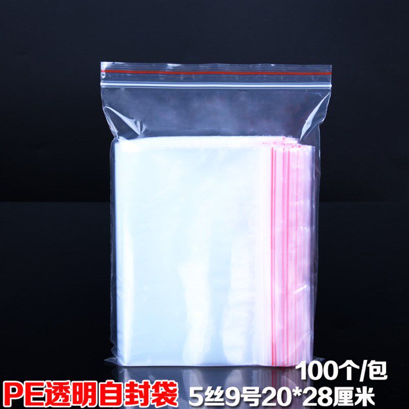 速发PE2透明自封袋20*号8大口封号袋密封袋塑料包装袋