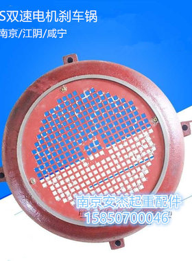 速发南京起重 1-T葫芦D端盖 Z后5104 1KW 锥形刹车锅