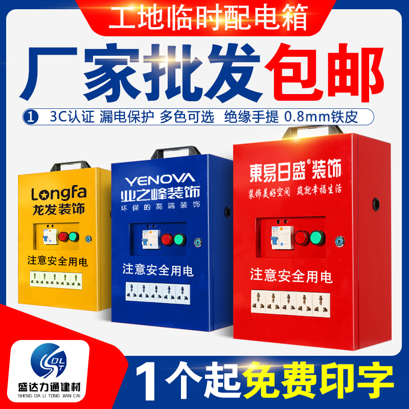 速发工地临时配电箱 22型V座0手提移动柜装修漏电保护插小强电箱