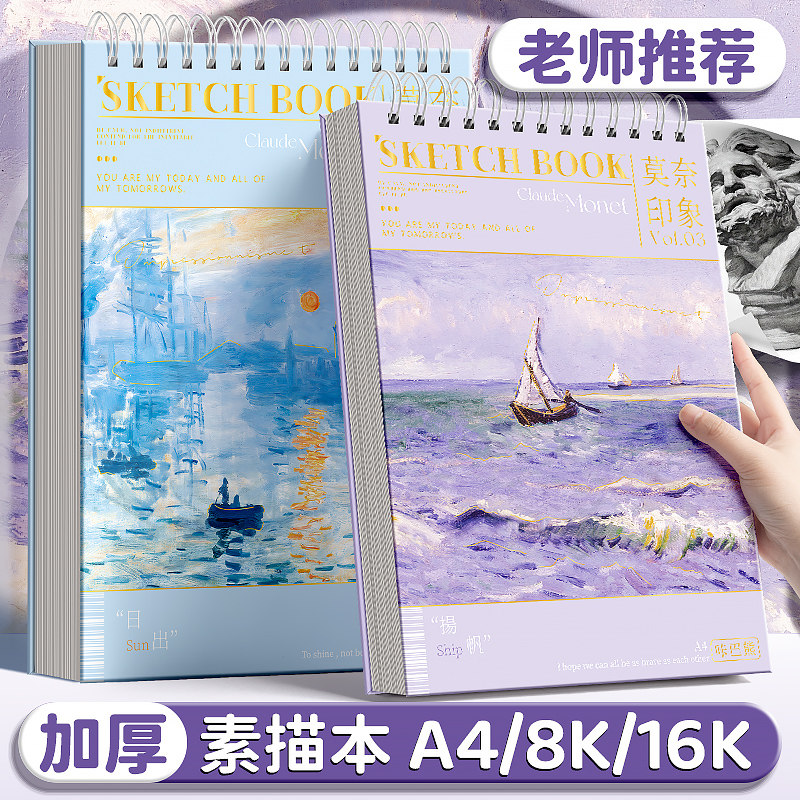 速发8k素描本a4绘术本本16k美画生专用小学生油画棒画厚画画本美