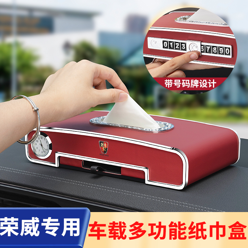 现货速发适用荣威车载纸巾盒Ei5RX5MAX RX i6RX8 i5iMAX8550内饰