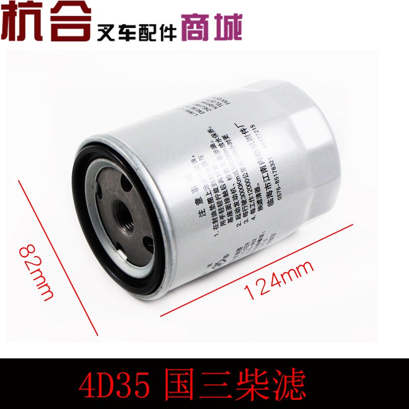 速发叉车柴油滤芯1105010-02新柴4D5ZG国三杭叉A45 A47 0柴油格
