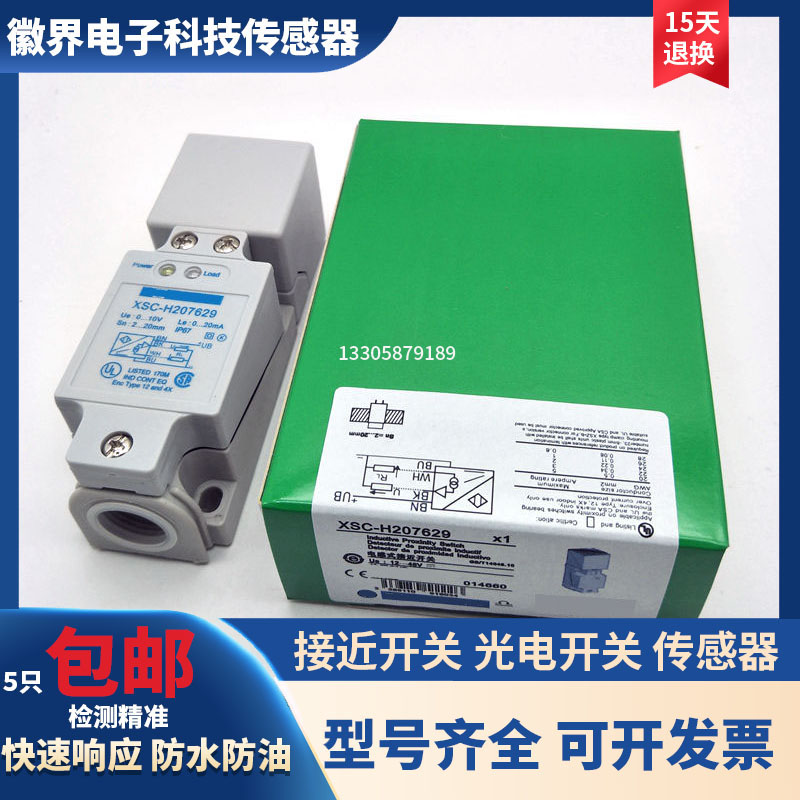 速发长方形接近开关XSC-H207式2感应6模拟量传感器质量