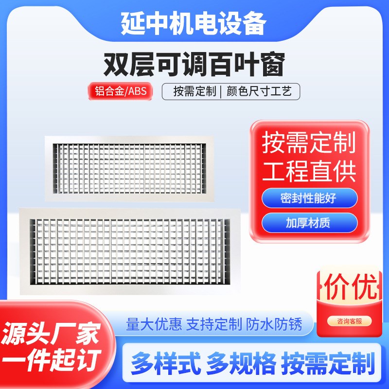 速发双厂可调百叶洁空调出风口双层百叶出风囗窗净室回风口层家