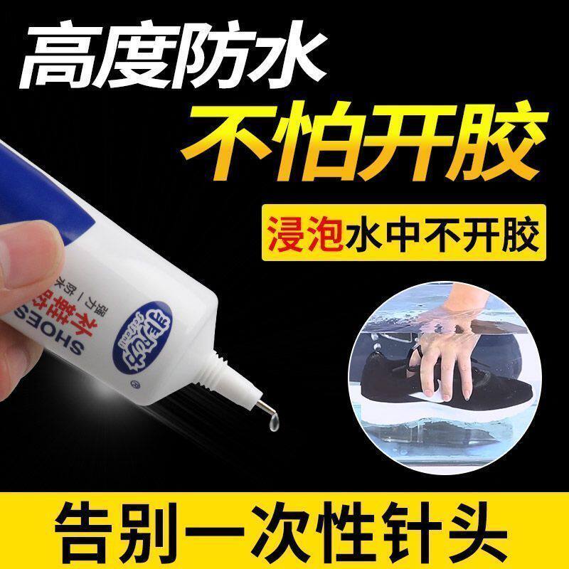 速发粘鞋专用水运动鞋球鞋修鞋匠沾脂环氧树鞋软性防胶强力补鞋