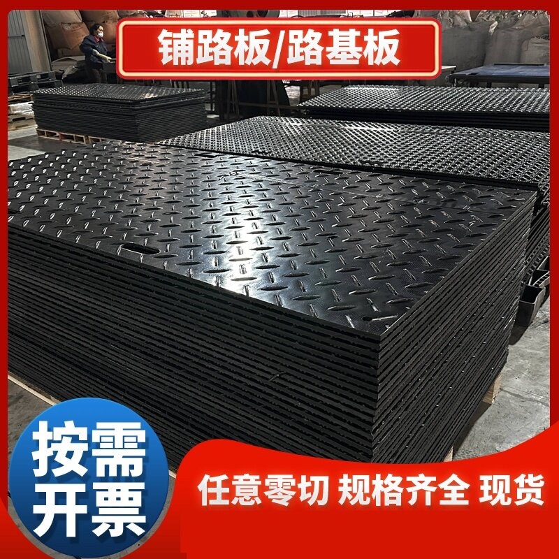 速发路基板聚乙烯矿井隧道车间临时铺路防滑塑料防滑板路面保护垫