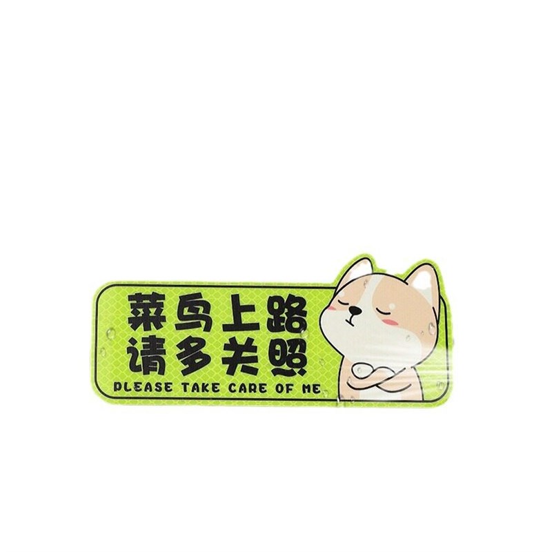 速发新品 驹强磁性贴纸新手上路汽车贴美少司机实习标车贴磁力