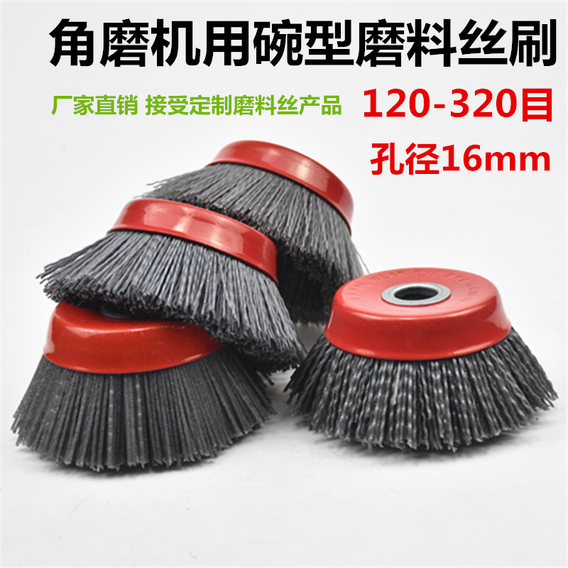 速发研磨丝耐磨花抛 100型角磨机用碗刷头木打磨花红家具根雕浮雕