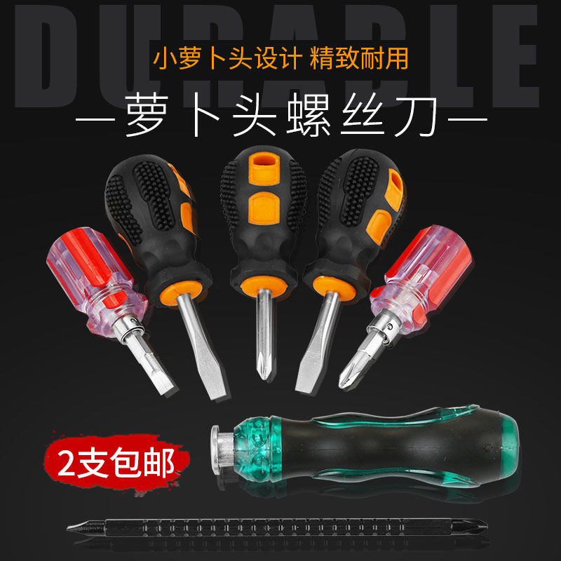 速发萝刀头螺丝卜磁性短柄两用伸缩螺丝刀改字一字十锥起子梅花平