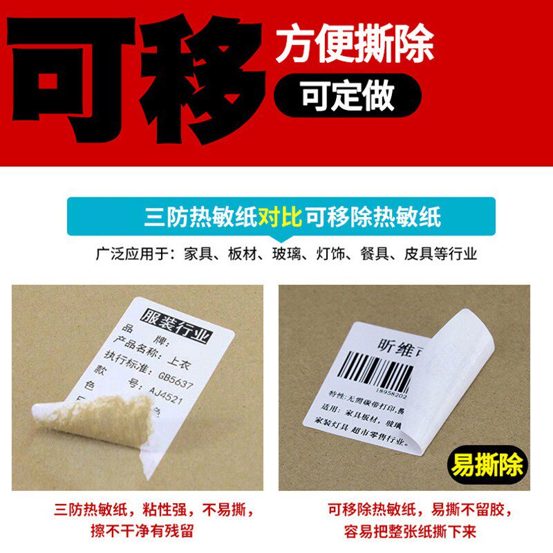 速发小卷芯纸不留胶可移除标签纸便携条防打印心撕不烂不干胶60*4
