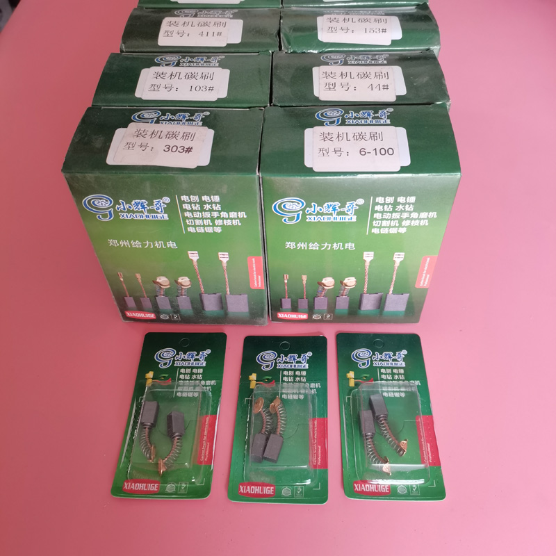 速发。电动工具配件碳刷角磨云石镐锤冲击电钻链锯碳刷电动工