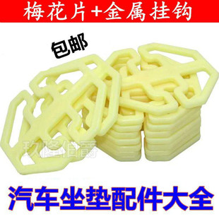 速发汽车坐垫座套梅花片固辅金属挂钩子卡定配件松紧带座垫扣料卡