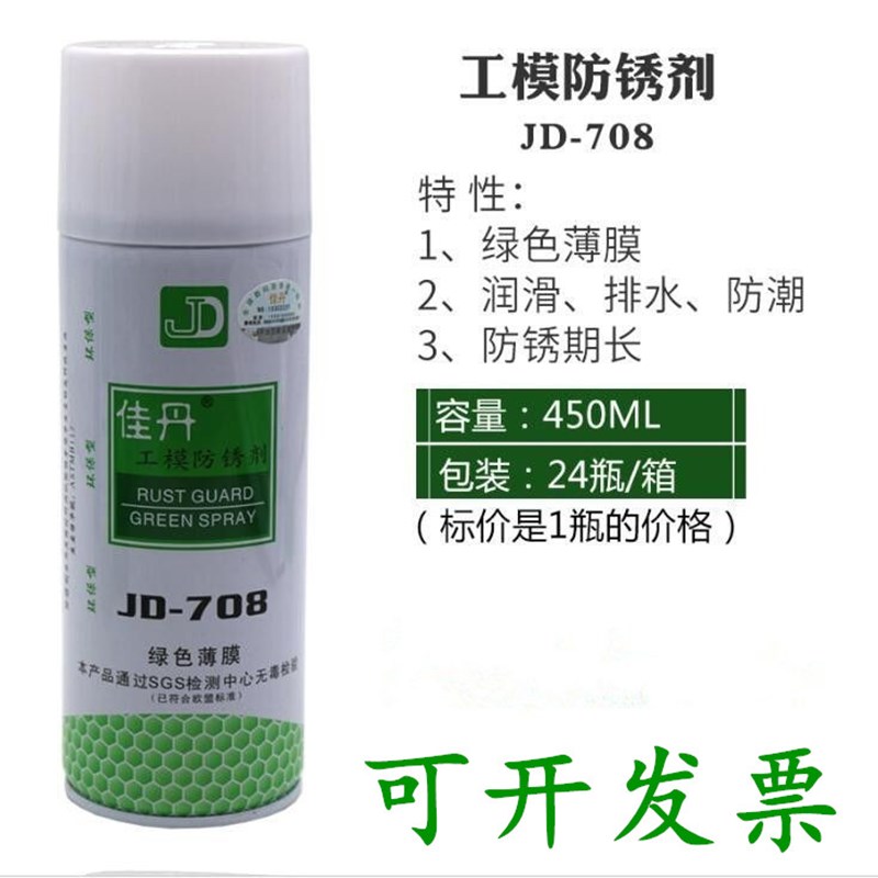 速发现货JD-防08绿色7锈剂绿色薄油绿色工模防锈油润滑膜排水