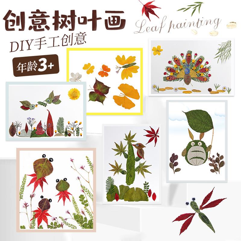 速发小学生幼儿园儿童树料包真手意秋天植物标本材叶创工贴画成品