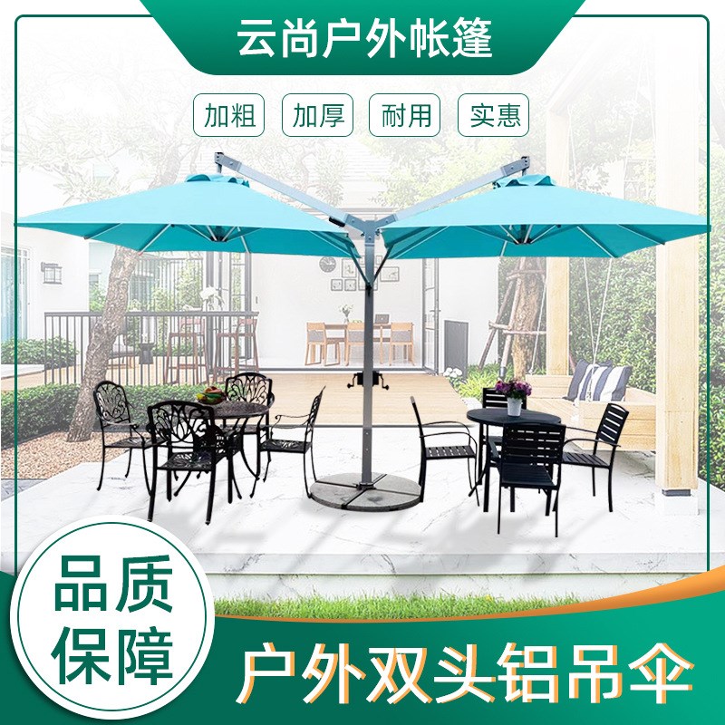 速发户外伞伞庭院露型伞双头伞大台别墅商用太遮摆摊大雨伞伞