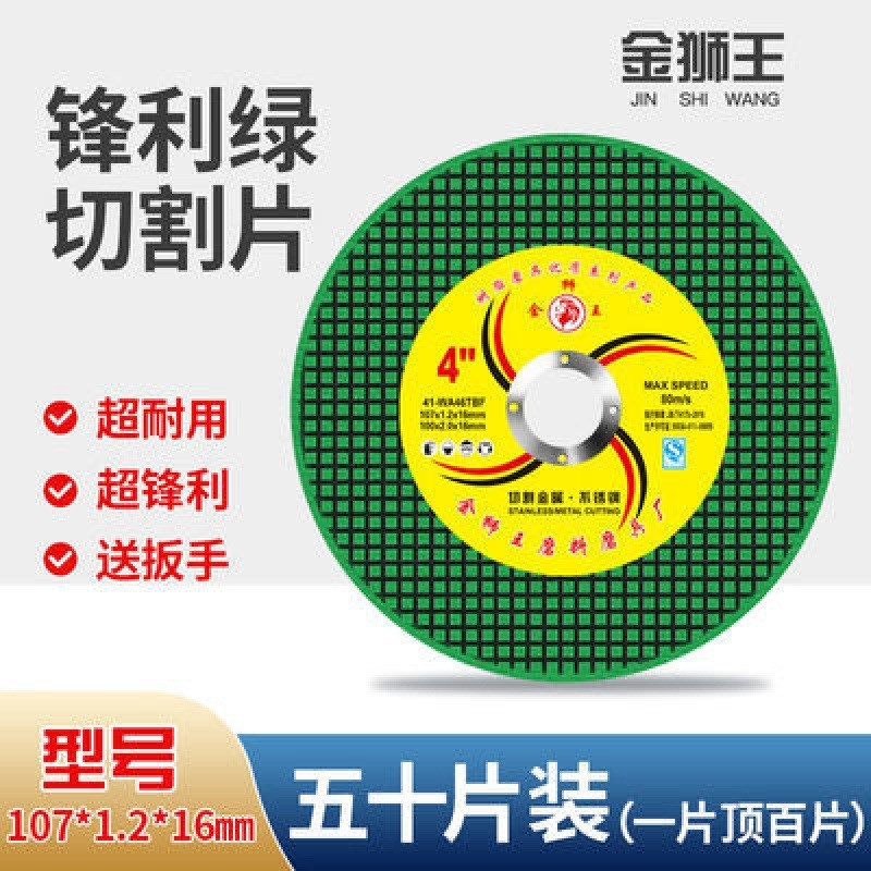 速发切割片 角磨机砂轮片100切铁王小双网不锈钢金属磨光片角磨片
