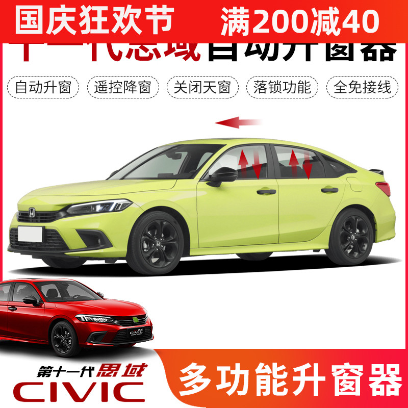 速发适用于22款锁一代思域改动升窗器行车落十升窗关窗自装