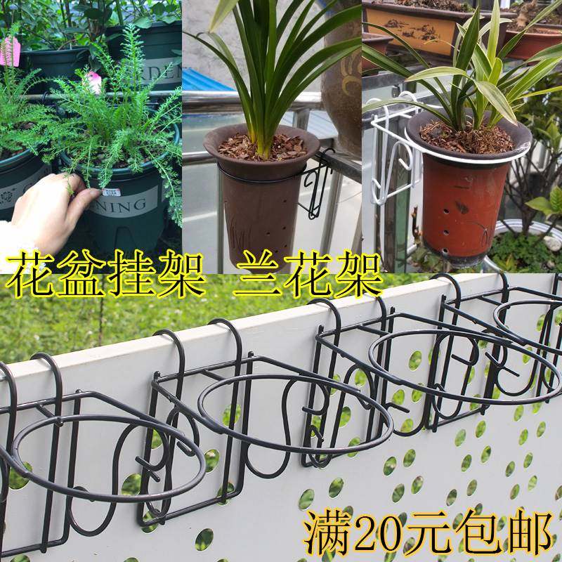 速发兰花盆挂架栏杆悬挂式花架 圆型花盆专用铁架 兰花挂架兰花架