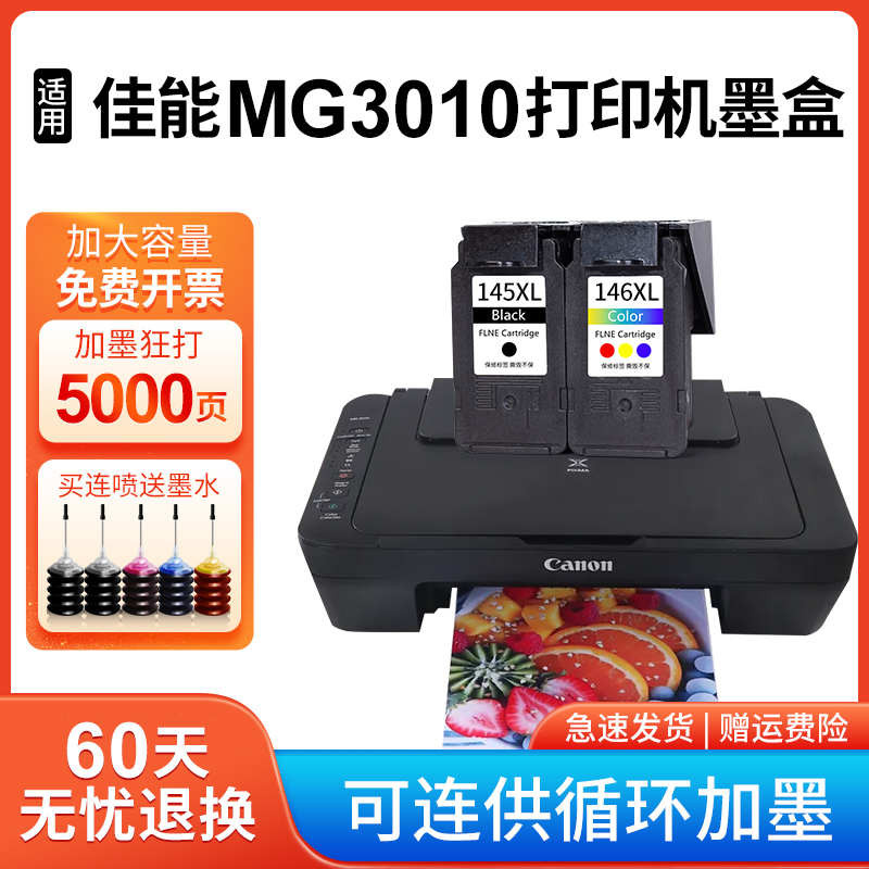 速发适用佳能MG容10墨盒 大0量CAO 腾彩PIXMA 010墨水供  黑色彩