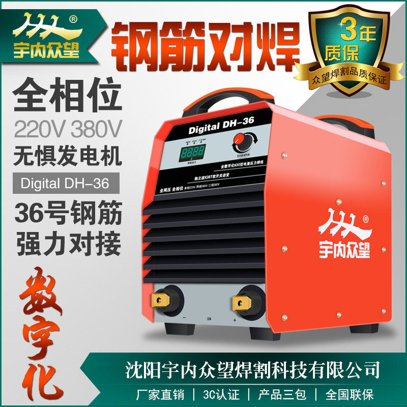 速发众望数渣60钢筋对单机两相220V/80V电字压力焊接相碳弧气刨