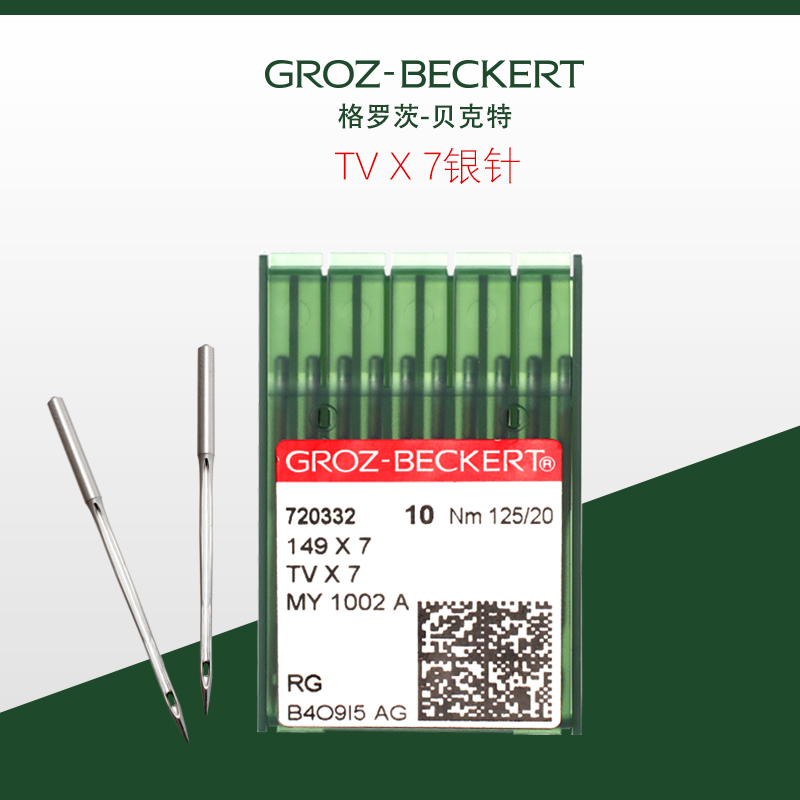 速发格茨罗TV7机针 双针链式 埋夹车机 针星菱筒式绷缝车针